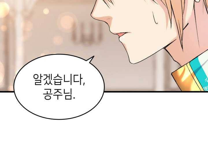 오빠를 꼬시려했는데 남주가 넘어왔다 20화 74