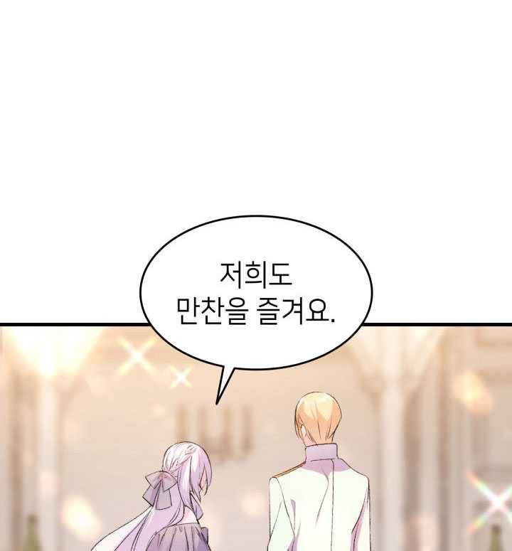 오빠를 꼬시려했는데 남주가 넘어왔다 20화 75