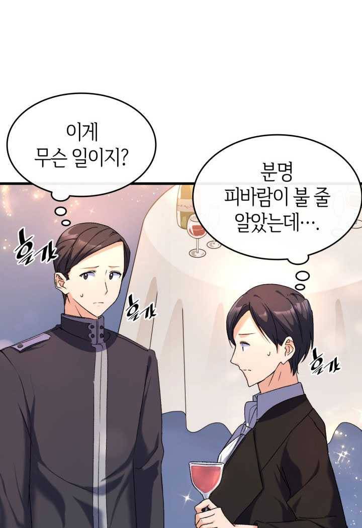 오빠를 꼬시려했는데 남주가 넘어왔다 20화 79