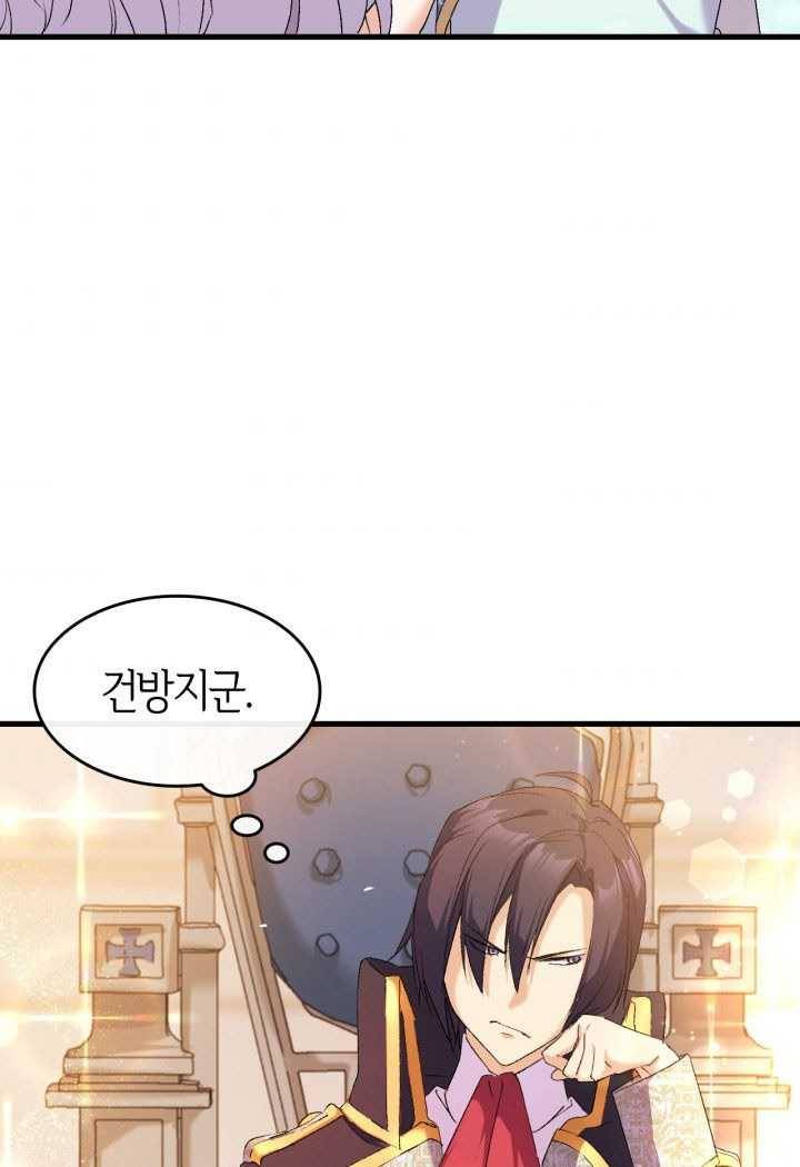 오빠를 꼬시려했는데 남주가 넘어왔다 20화 86