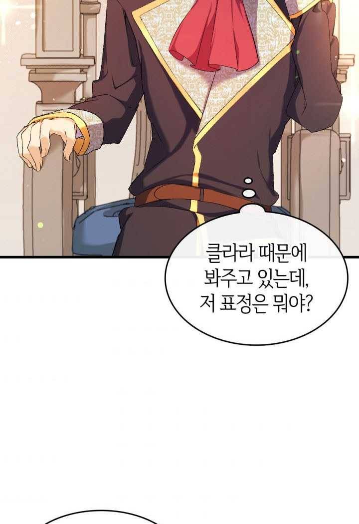 오빠를 꼬시려했는데 남주가 넘어왔다 20화 87