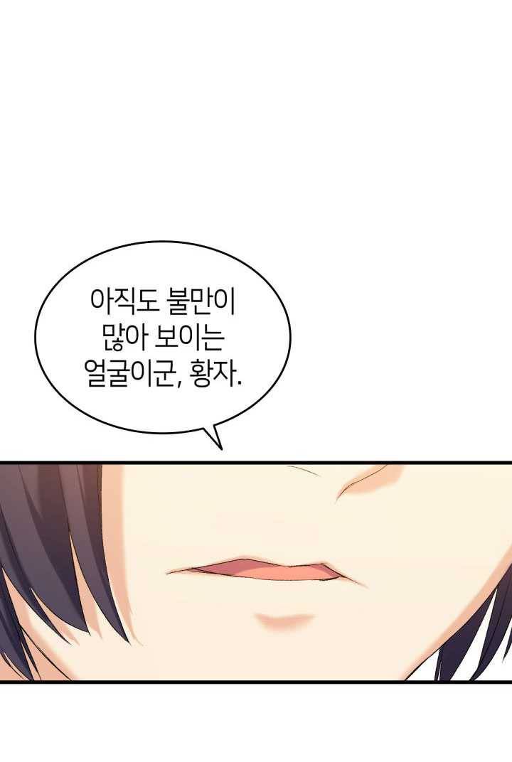 오빠를 꼬시려했는데 남주가 넘어왔다 20화 89