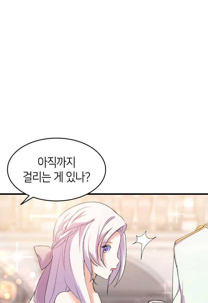 오빠를 꼬시려했는데 남주가 넘어왔다 20화 90