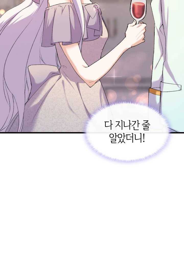 오빠를 꼬시려했는데 남주가 넘어왔다 20화 91