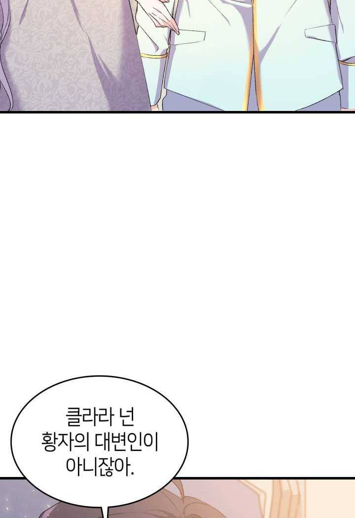 오빠를 꼬시려했는데 남주가 넘어왔다 20화 93