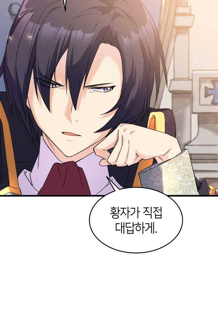 오빠를 꼬시려했는데 남주가 넘어왔다 20화 94