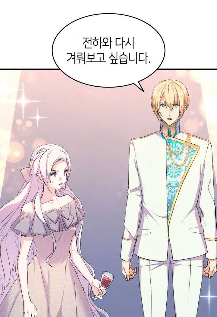 오빠를 꼬시려했는데 남주가 넘어왔다 20화 96