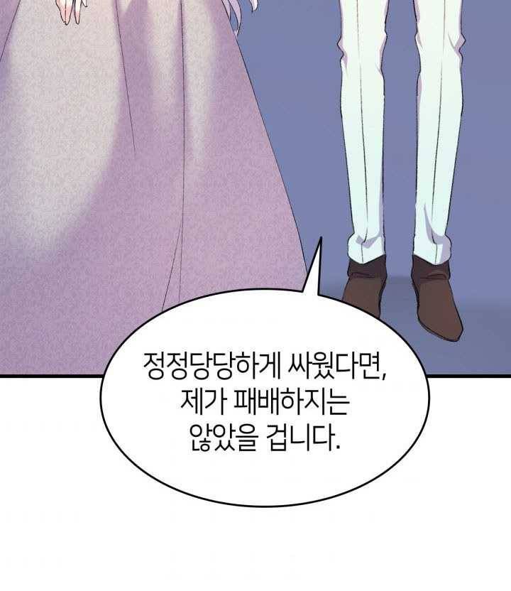 오빠를 꼬시려했는데 남주가 넘어왔다 20화 97