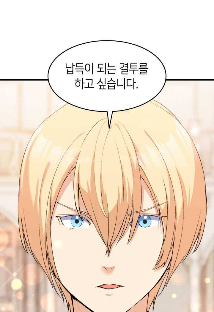 오빠를 꼬시려했는데 남주가 넘어왔다 20화 98
