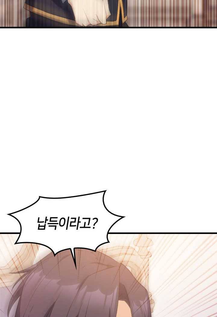 오빠를 꼬시려했는데 남주가 넘어왔다 20화 101