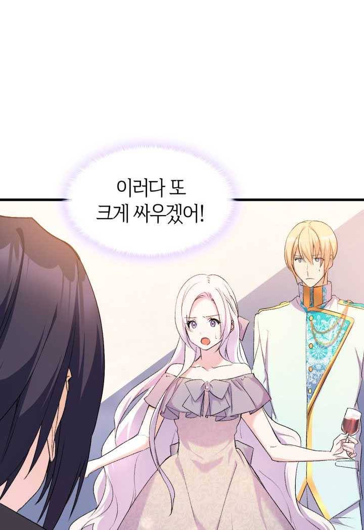 오빠를 꼬시려했는데 남주가 넘어왔다 20화 103