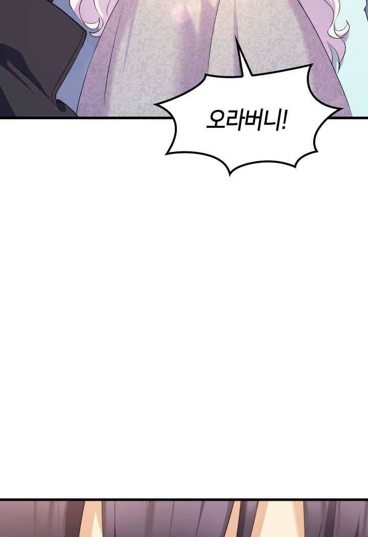 오빠를 꼬시려했는데 남주가 넘어왔다 20화 104
