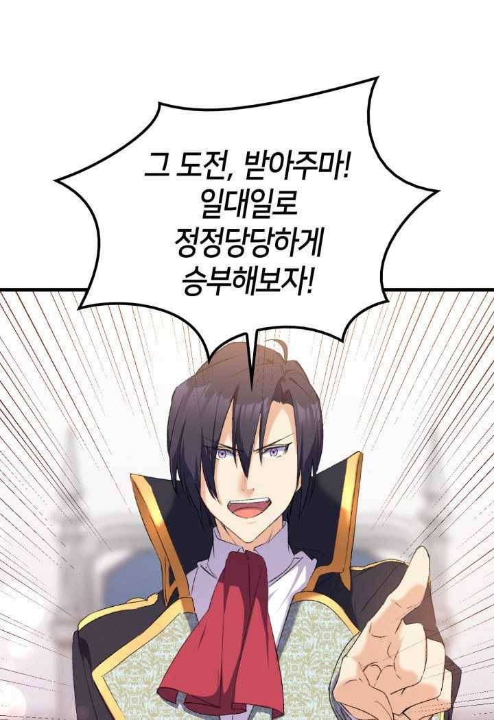 오빠를 꼬시려했는데 남주가 넘어왔다 20화 107