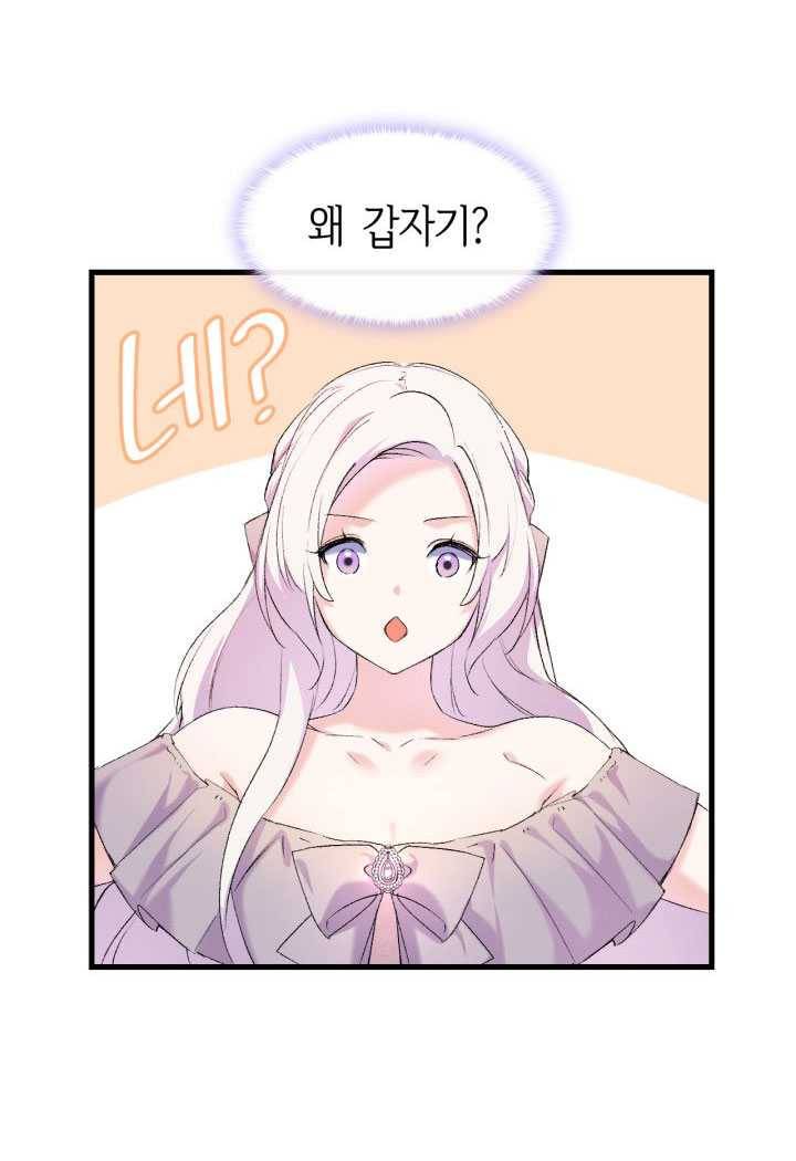 오빠를 꼬시려했는데 남주가 넘어왔다 20화 109