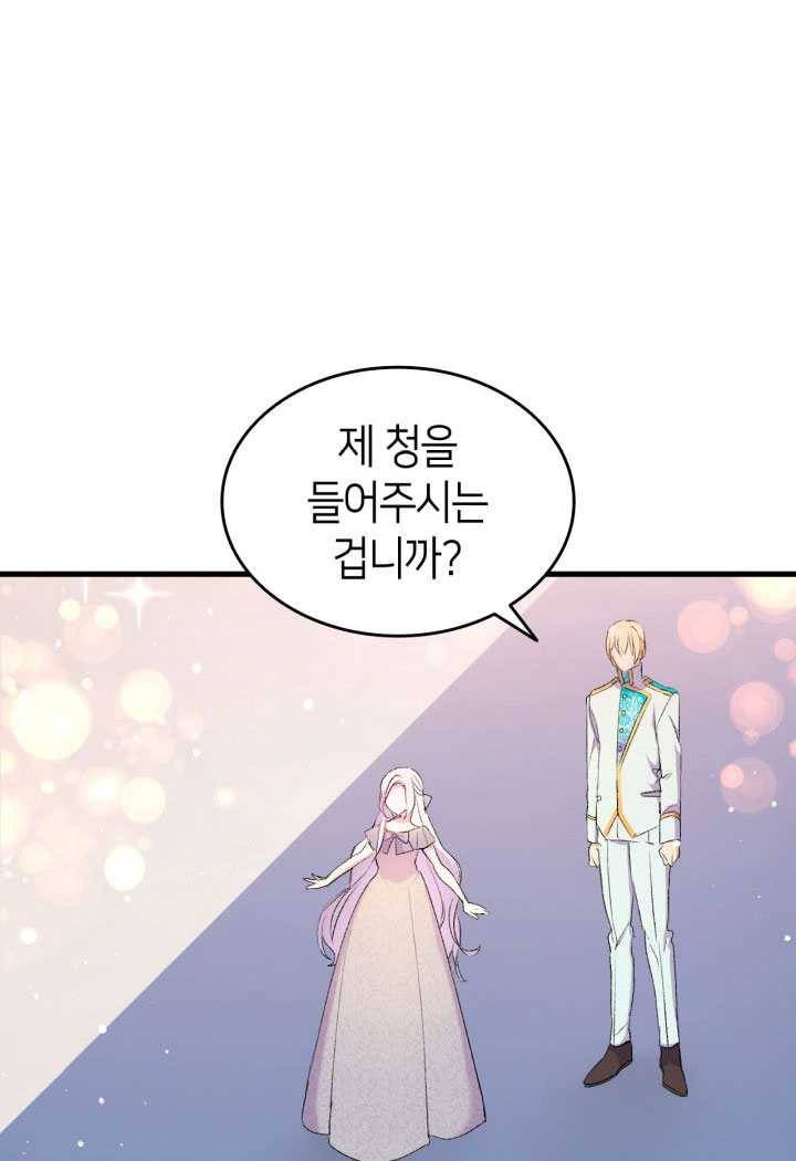 오빠를 꼬시려했는데 남주가 넘어왔다 20화 110