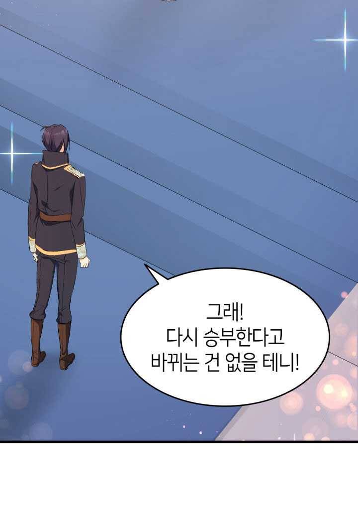 오빠를 꼬시려했는데 남주가 넘어왔다 20화 111