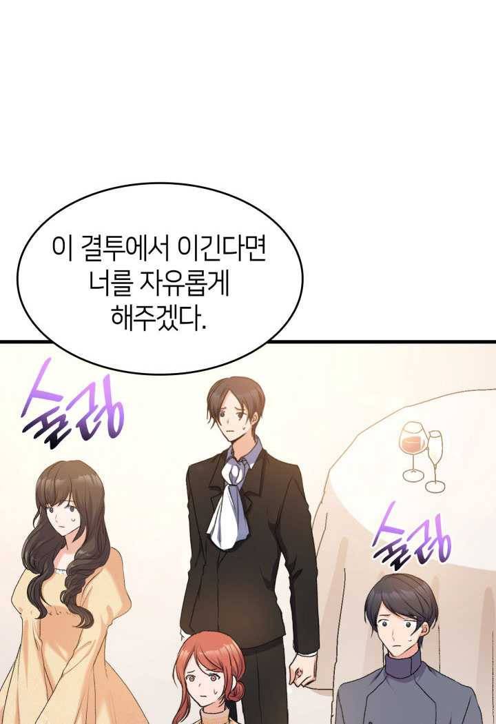 오빠를 꼬시려했는데 남주가 넘어왔다 20화 112