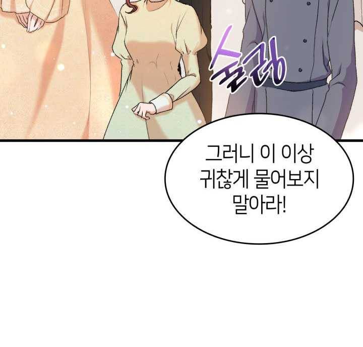오빠를 꼬시려했는데 남주가 넘어왔다 20화 113