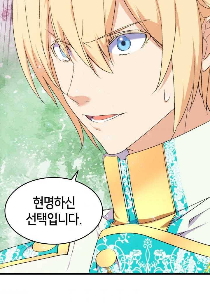 오빠를 꼬시려했는데 남주가 넘어왔다 20화 117