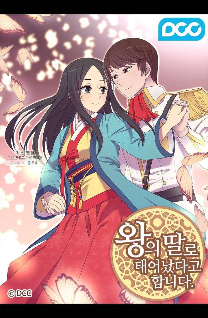 왕의 딸로 태어났다고 합니다 시즌4 118화 1