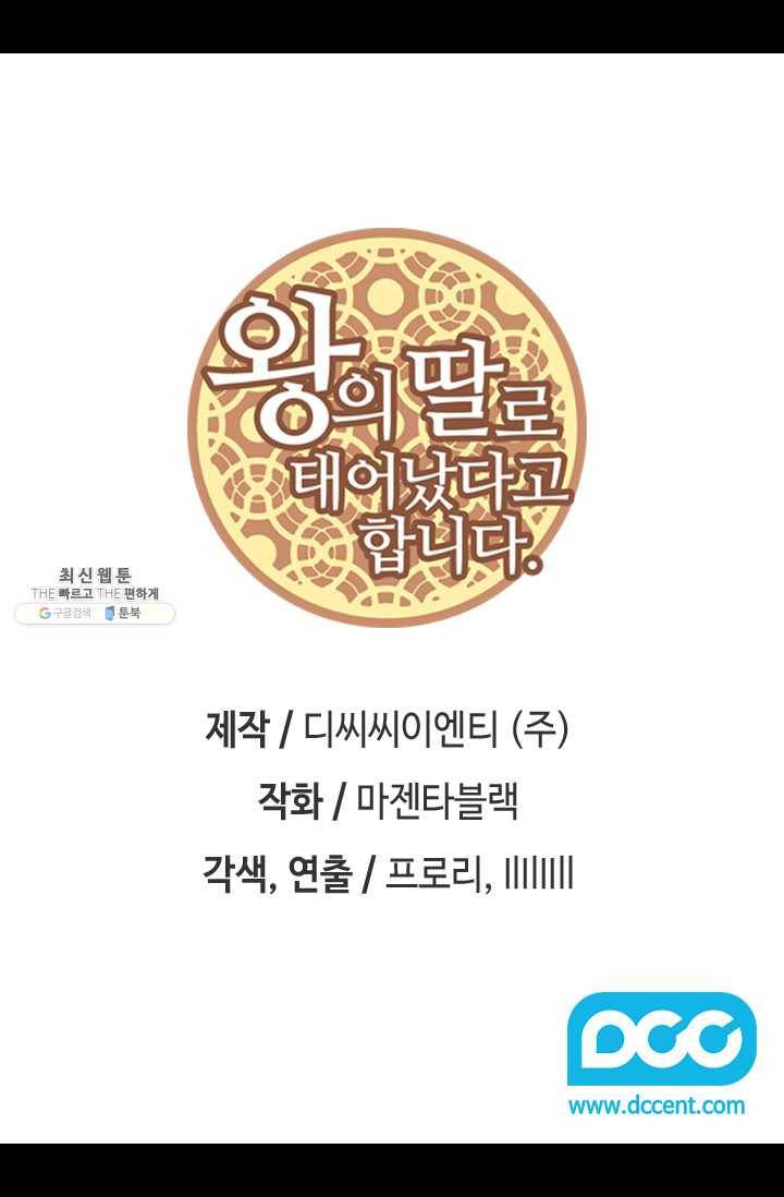 왕의 딸로 태어났다고 합니다 시즌4 118화 2