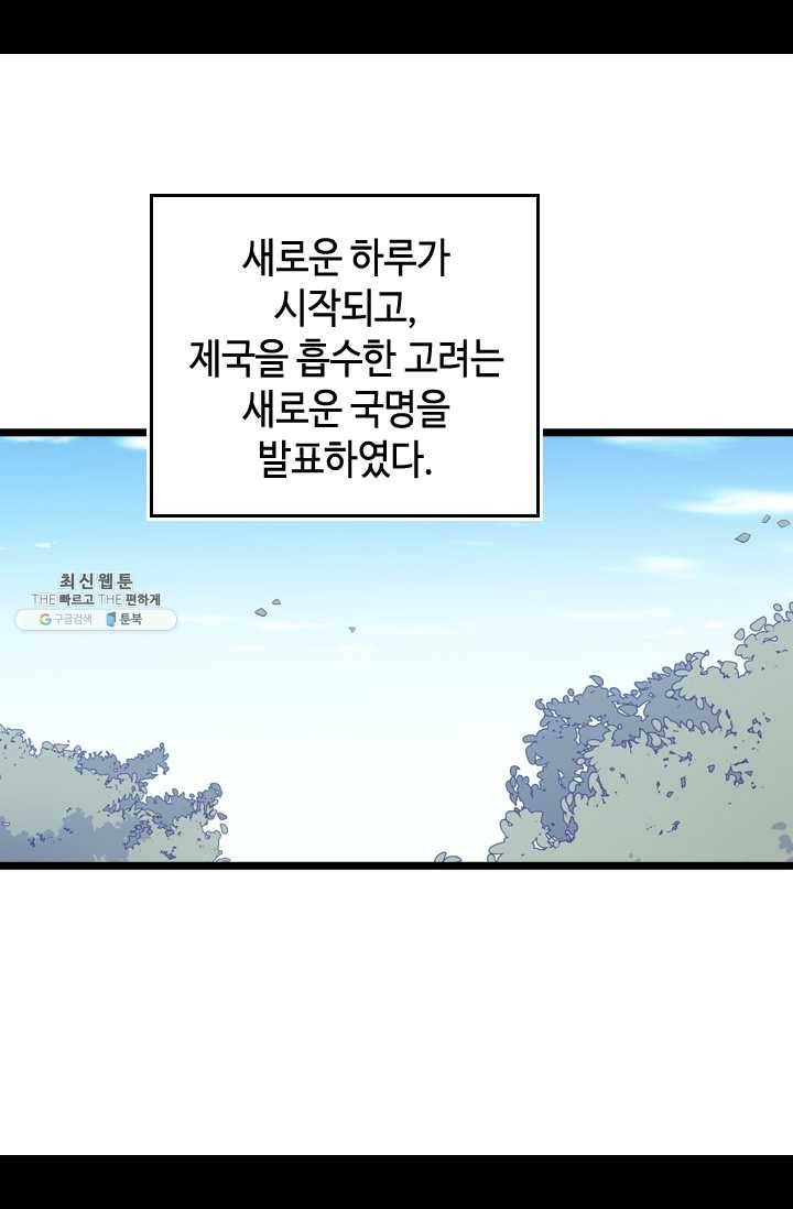 왕의 딸로 태어났다고 합니다 시즌4 118화 3