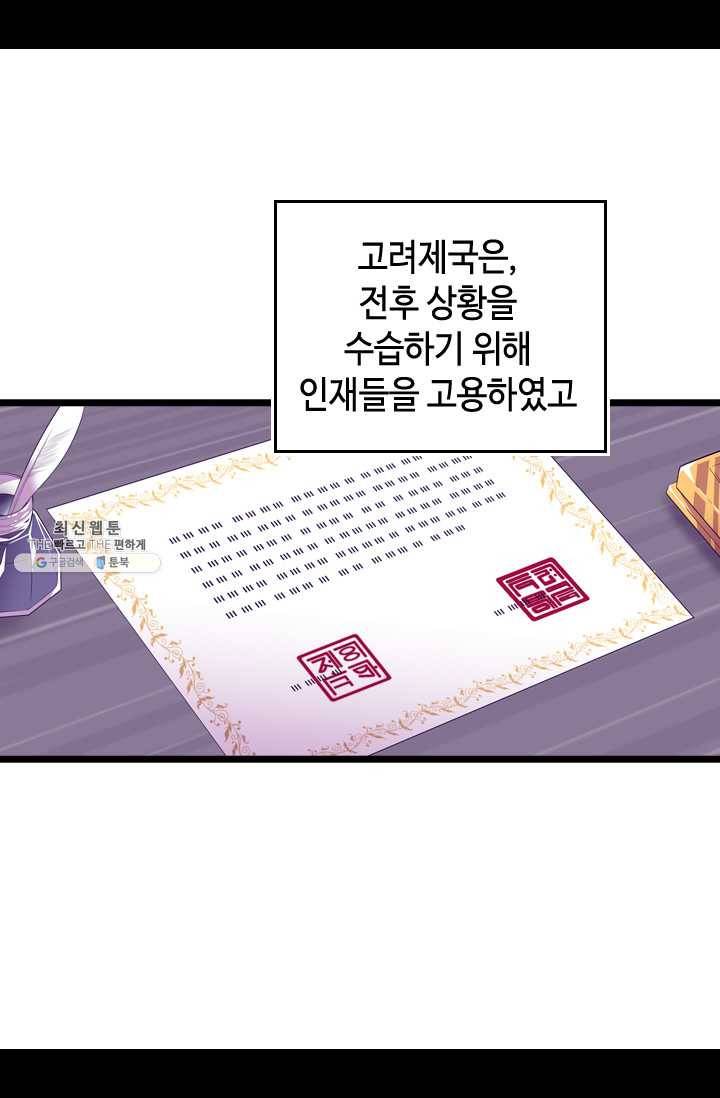 왕의 딸로 태어났다고 합니다 시즌4 118화 4