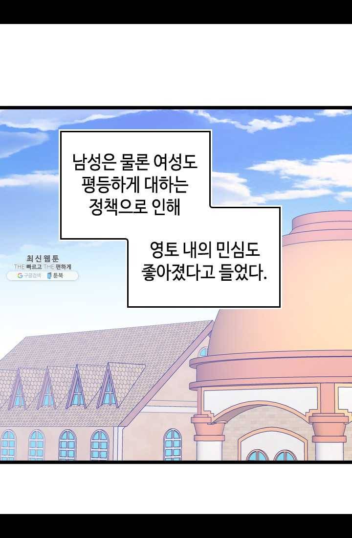 왕의 딸로 태어났다고 합니다 시즌4 118화 5