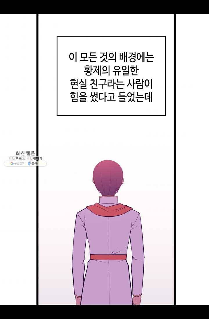 왕의 딸로 태어났다고 합니다 시즌4 118화 7