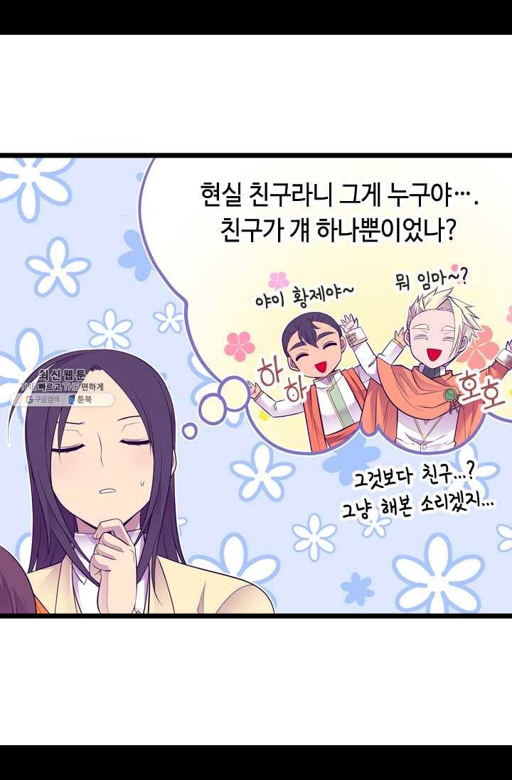 왕의 딸로 태어났다고 합니다 시즌4 118화 8