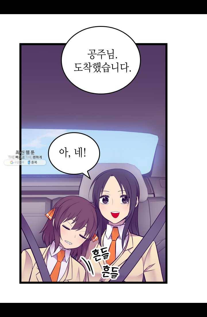 왕의 딸로 태어났다고 합니다 시즌4 118화 12