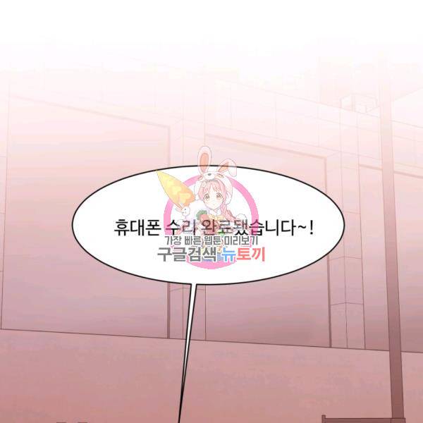 전지적 짝사랑 시점 79화 1