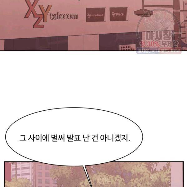 전지적 짝사랑 시점 79화 2