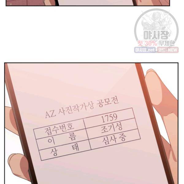 전지적 짝사랑 시점 79화 5