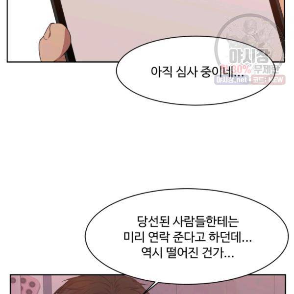 전지적 짝사랑 시점 79화 6