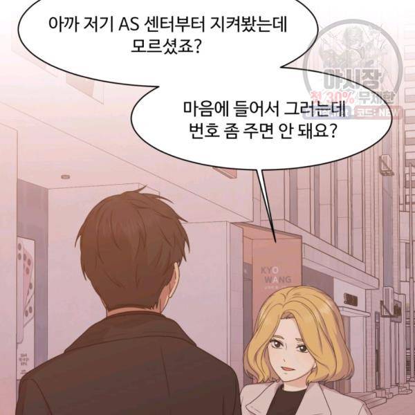 전지적 짝사랑 시점 79화 8