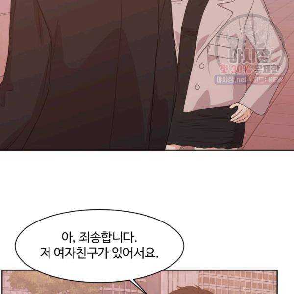 전지적 짝사랑 시점 79화 9