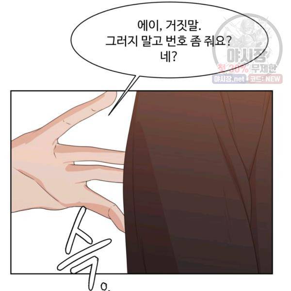 전지적 짝사랑 시점 79화 11