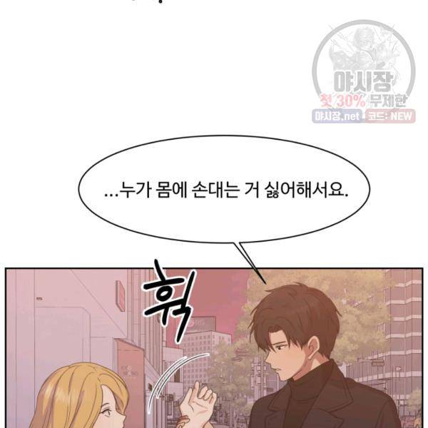 전지적 짝사랑 시점 79화 12
