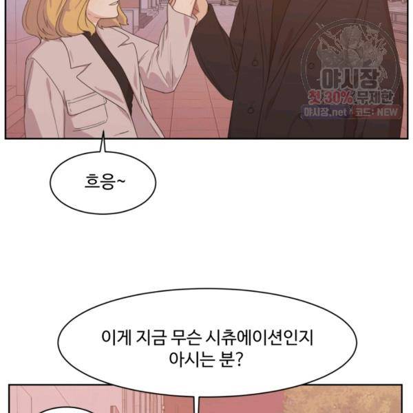 전지적 짝사랑 시점 79화 13