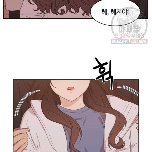 전지적 짝사랑 시점 79화 15