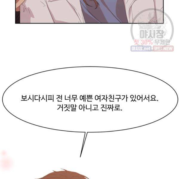 전지적 짝사랑 시점 79화 16