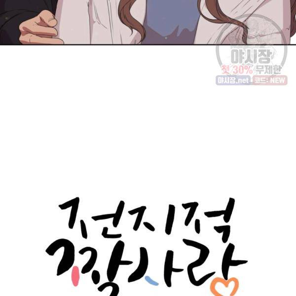 전지적 짝사랑 시점 79화 18