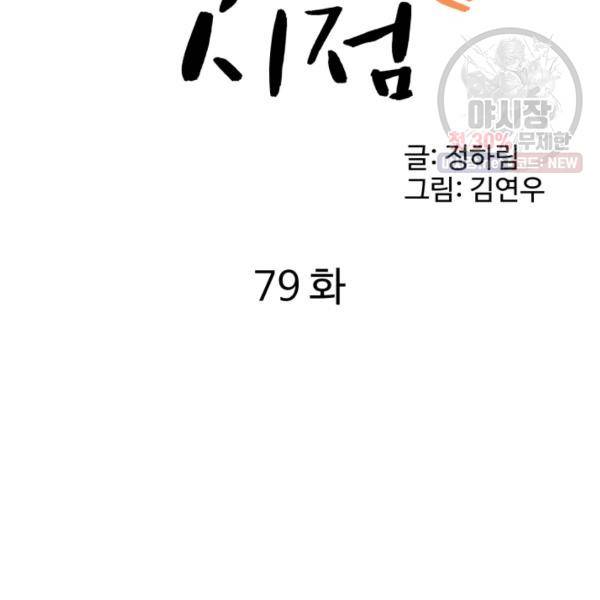 전지적 짝사랑 시점 79화 19