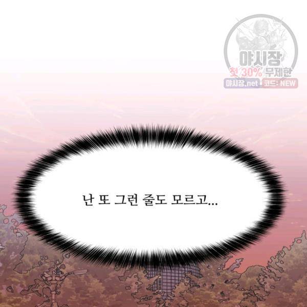 전지적 짝사랑 시점 79화 20