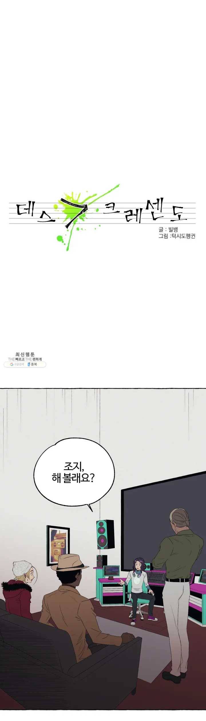 데스크레센도 7화 1