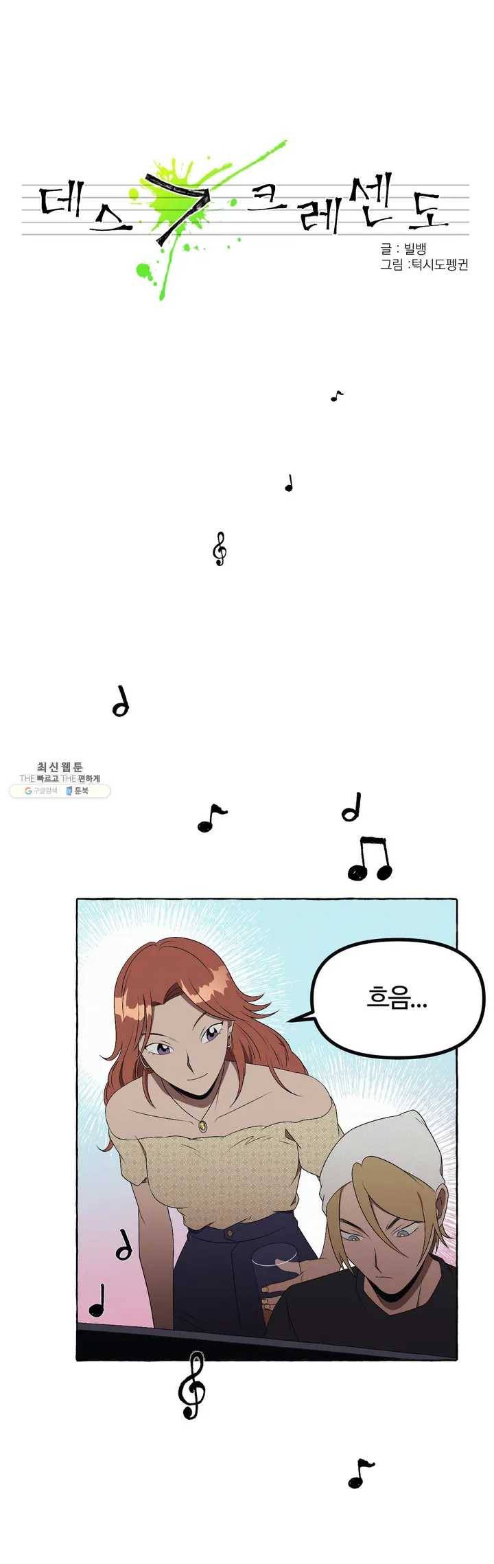 데스크레센도 15화 1