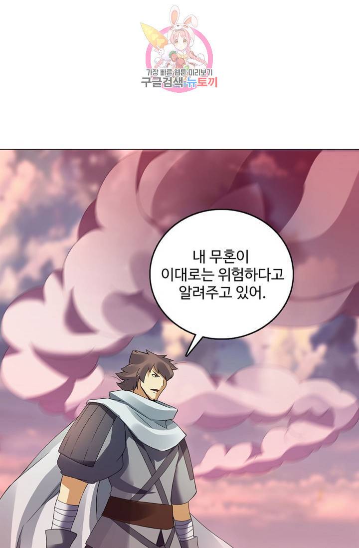 천신결 60화 6