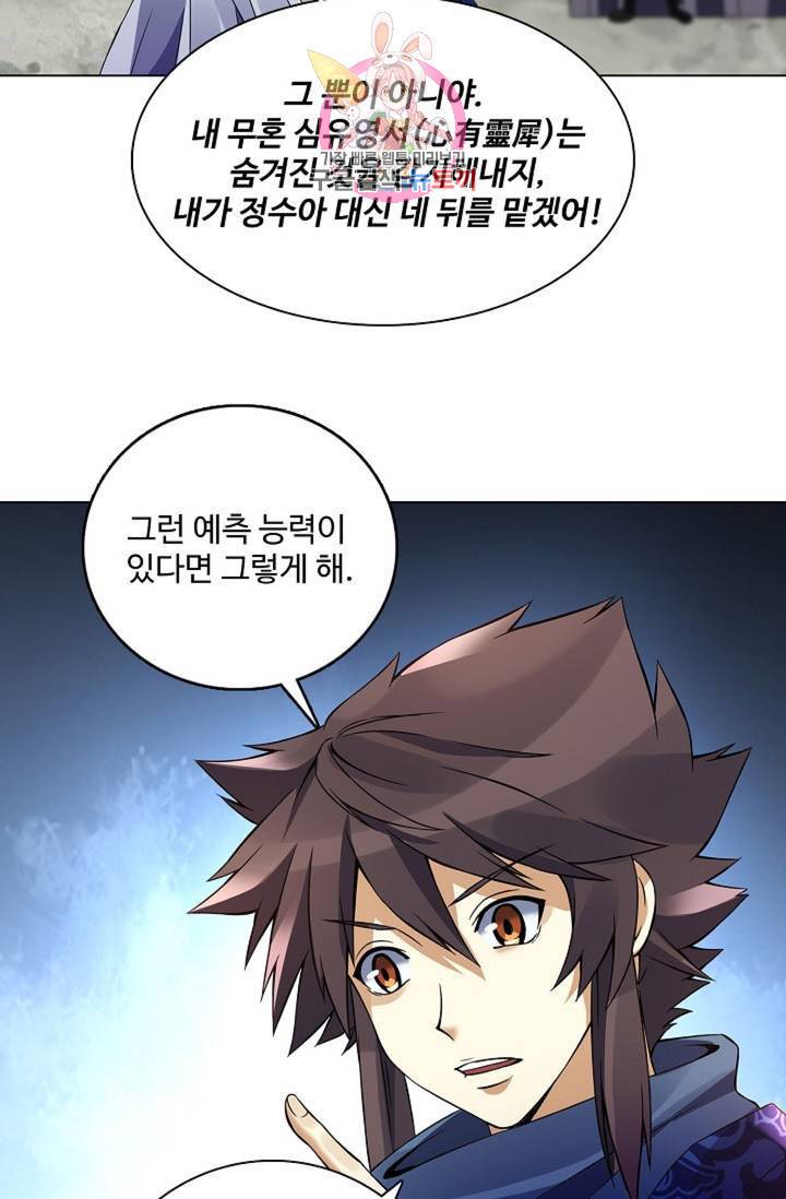 천신결 60화 8