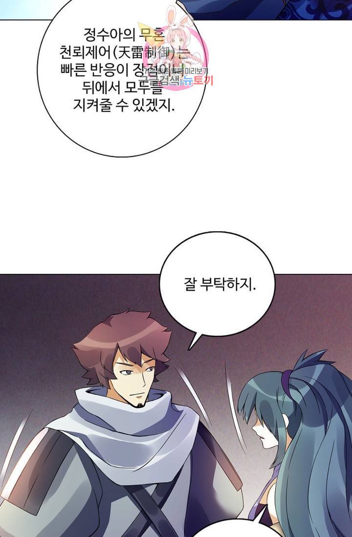 천신결 60화 9